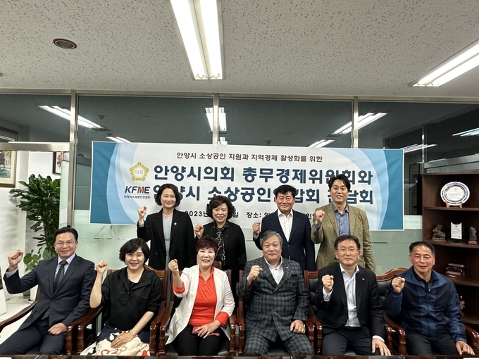 안양시의회 총무경제위원회가 소상공인연합회와 간담회를 마친 뒤 기념사진을 찍고 있다.(사진=안양시의회 제공) 