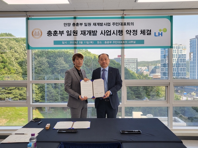 안양 충훈부 일원 재개발 사업 추진을 위해 권민재 안양 충훈부일원 재개발 주민대표회의 위원장(왼쪽)과 권세연 LH 경기남부지역본부장이 약정을 체결하고 있다. (시잔=LH경기남부지역본부 제공)