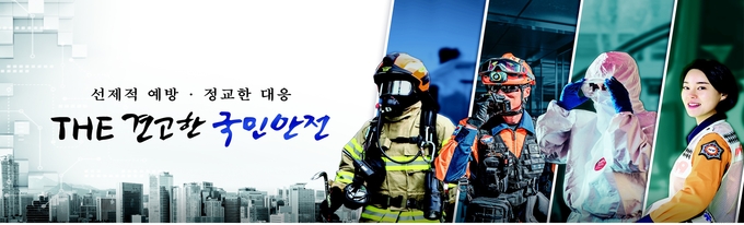  (사진=소방청 제공)