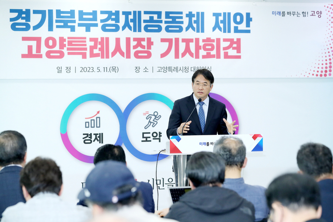 이동환 고양시장은 지난 11일 기자회견을 열고 ‘경기북부경제공동체’ 구성을 북부지역 10개 지자체에 제안했다. 이 시장은 김동연 경기도지사에게 특별자치도 설치 이전에 행정‧재정 권한을 대폭 이양해 달라고 요구하며 선행 조치의 필요성을 강조했다. (사진=고양시 제공)