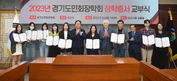 오산시가 (재)경기도민회장학회 주최로‘2023년 경기도민회장학회 장학생 장학증서 교부식’을 개최하고 있다.(사진=오산시 제공)