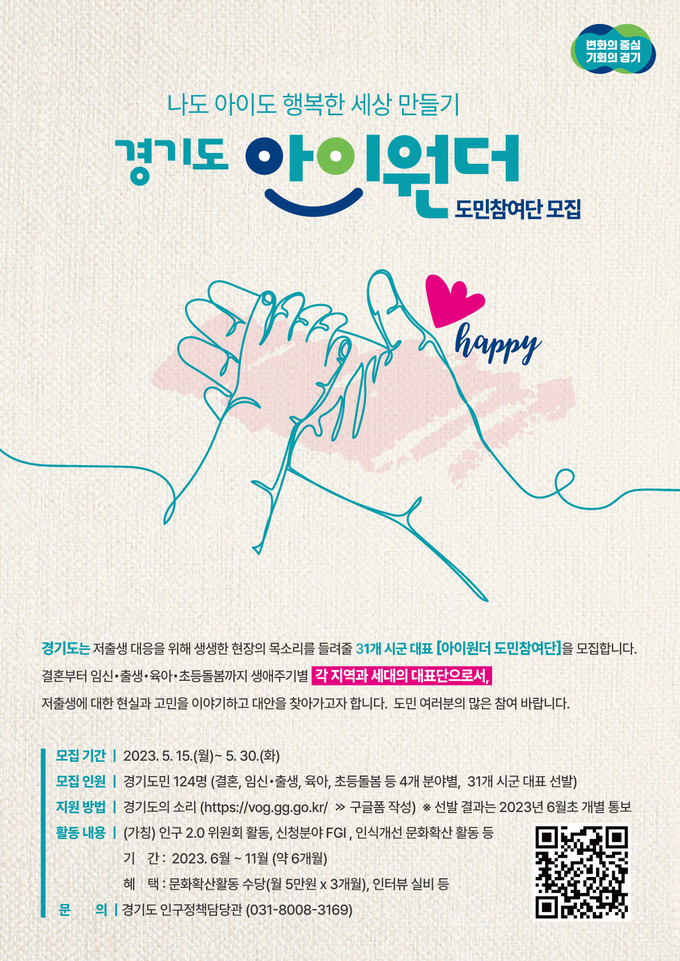 경기도 아이원더 도민참여단 모집 포스터. (사진=경기도 제공)