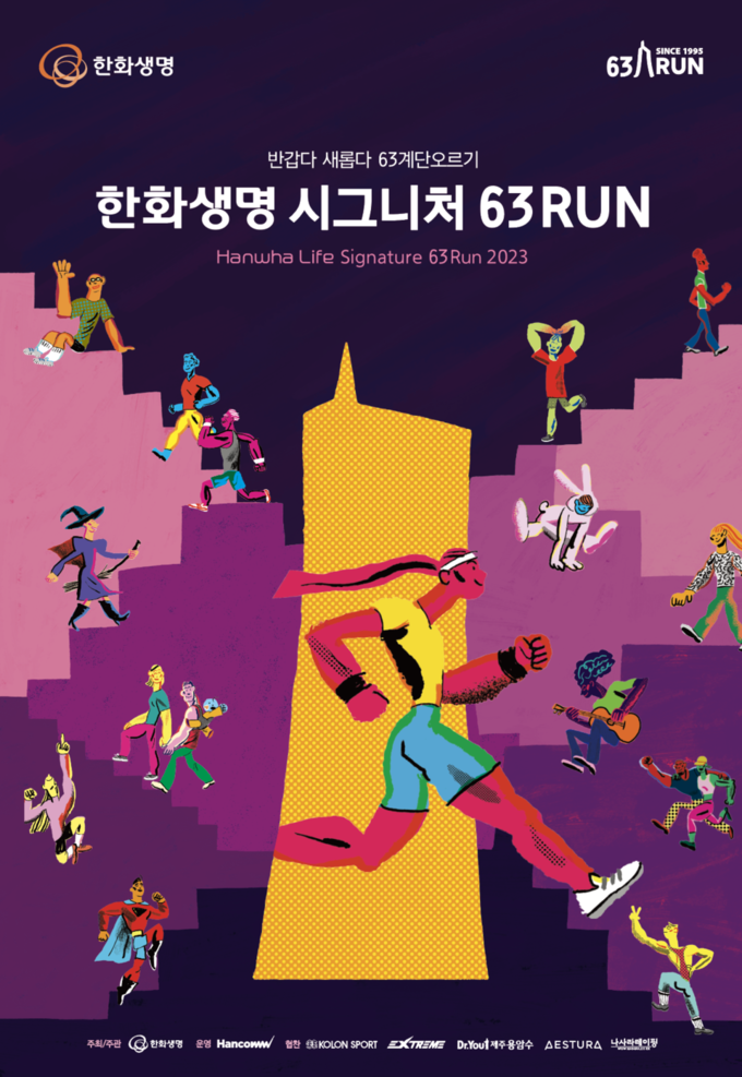 (사진=한화생명 제공)