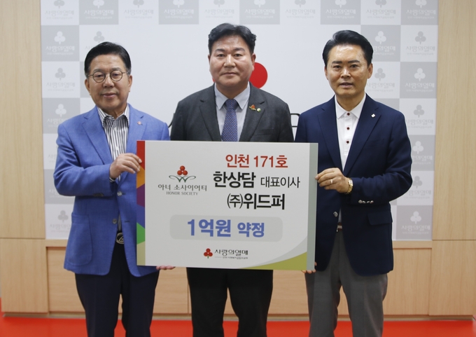 지난 12일 인천사회복지공동모금회에서 (왼쪽부터) 조상범 회장, 한상담 ㈜위드퍼 대표이사, 서동만 인천 아너소사이어티 71호가 아너 소사이어티 가입식을 마치고 기념촬영을 하고 있다. ( 사진 = 인천사회복지공동모금회 제공 )