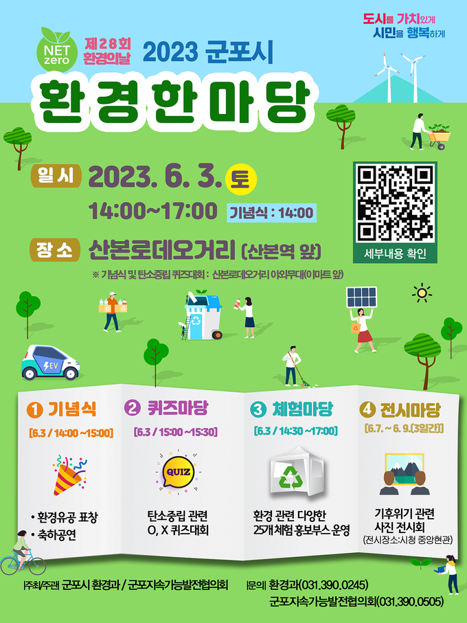 군포시 환경 한마당 팜프렛.