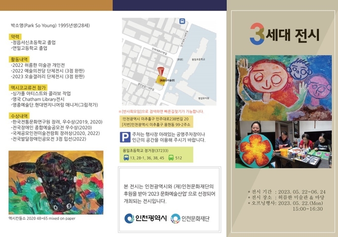 3세대 전시 소개. ( 사진 = 허름한 미술관 제공 )