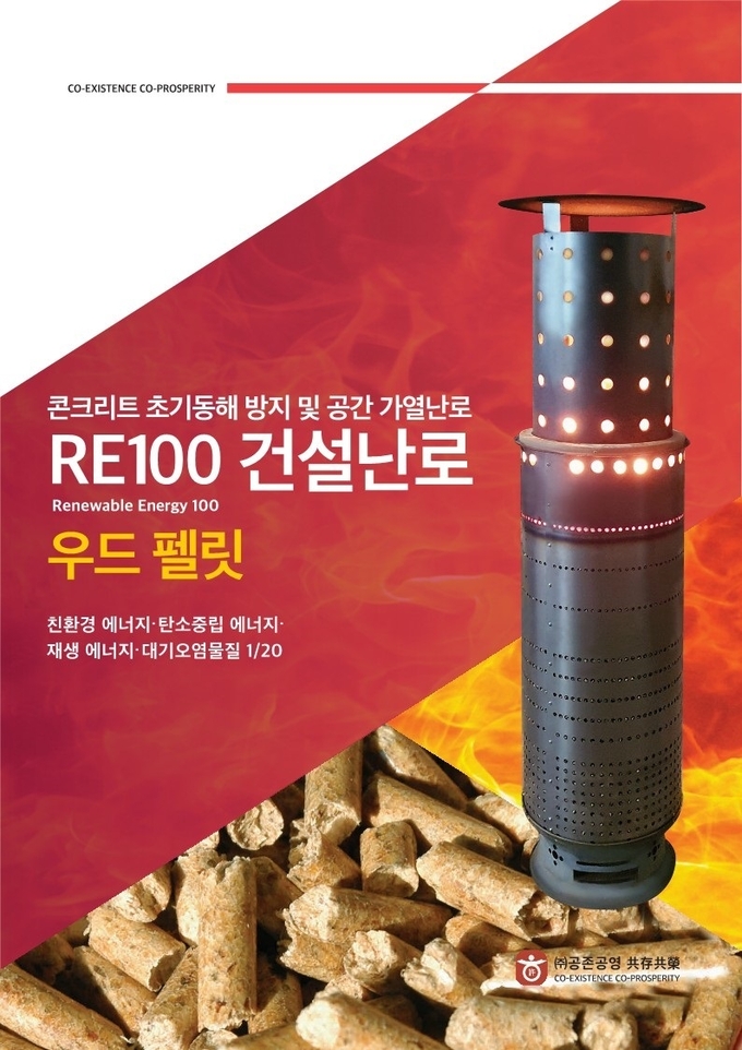 목재 펠릿 전용 난로 RE100.사진=㈜공존공영 (1)