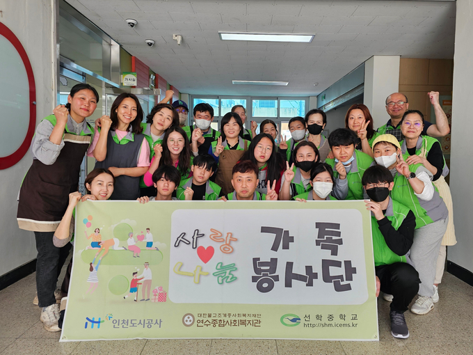 13일 선학중학교에서 iH 주거복지처 직원들, 연수구 가족봉사단 회원들 등 봉사자들이 기념촬영을 하고 있다. ( 사진 = iH 제공 )