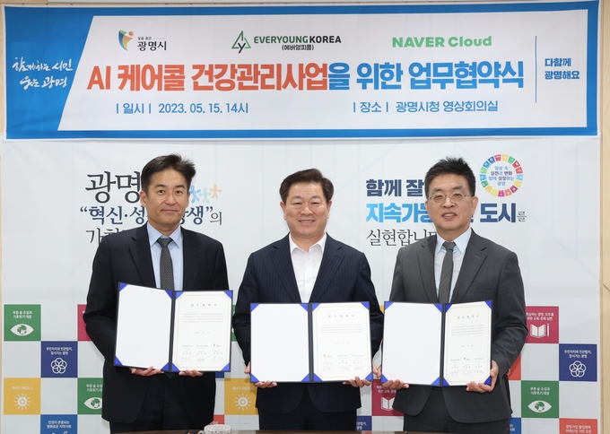 광명시는 지난 15일 네이버 클라우드㈜ ㈜에버영코리아와 광명시청 영상회의실에서 ‘AI 케어콜 건강관리사업’ 운영 지원 업무협약을 체결했다(좌측부터 나군호 네이버 헬스케어 연구소 소장,박승원 광명시장,정은선 에버영코리아 대표).(사진=광명시 제공).