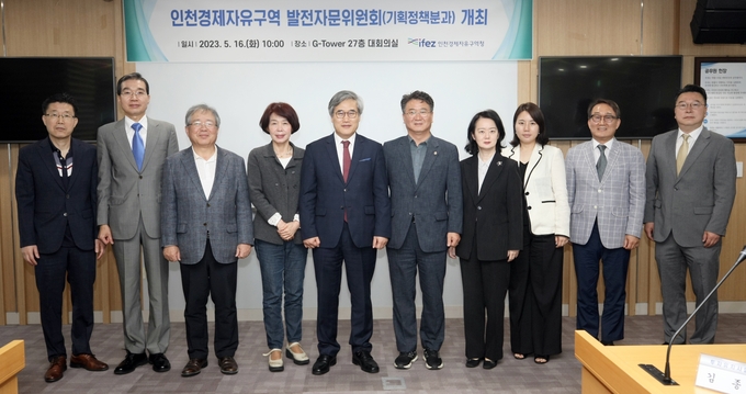 16일 인천경제자유구역청에서 열린 인천경제자유구역발전자문위원회에서 위원들이 기념촬영을 하고 있다. ( 사진 = 인천경제자유구역청 제공 ) 