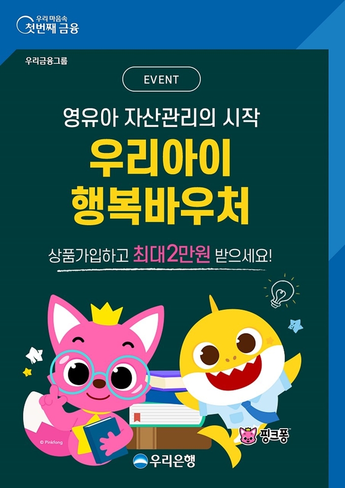 (사진=우리은행 제공)