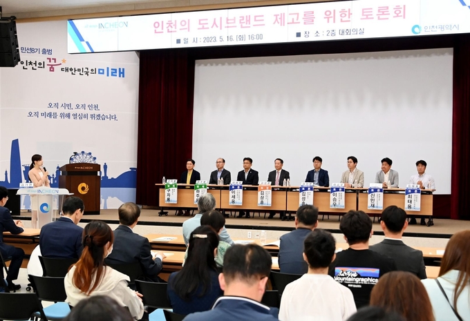 16일 오후 인천시청 대회의실에서 ‘인천의 도시브랜드 제고를 위한 토론회’에 참여한 패널들이 착석해 있다. ( 사진 = 인천시 제공 )