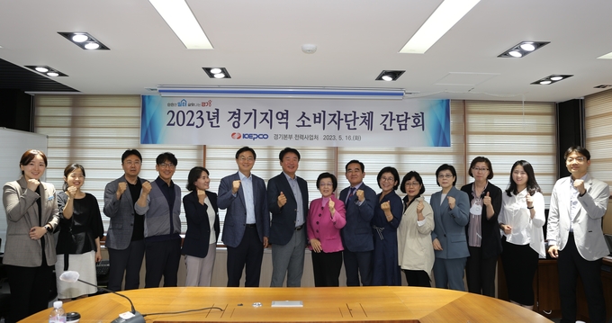 16일 한국전력 경기본부에서 열린 간담회에서 한전 경기본부와 경기지역 소비자단체 관계자들이 기념 촬영을 하고 있다. (사진=한국전력 경기본부 제공)