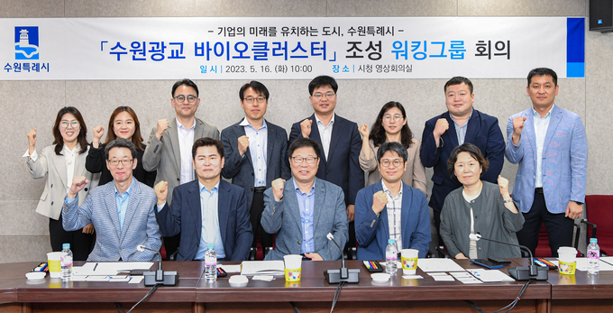16일 수원시청에서 열린 ‘수원광교 바이오클러스터 워킹그룹’ 제1차 회의에서 참석자들이 회의를 진행하고 있다. (사진=수원시 제공) 