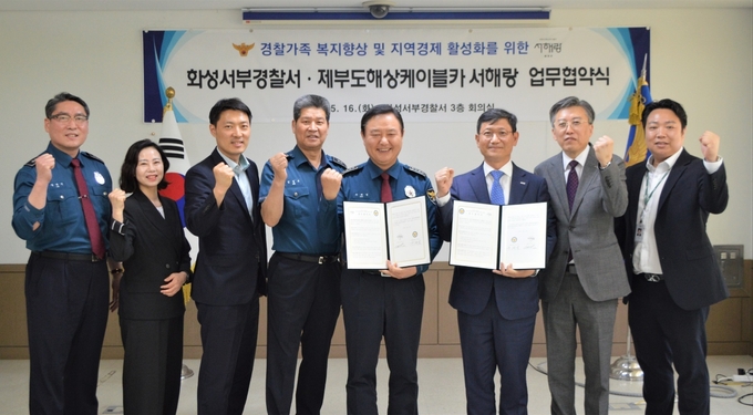 화성서부경찰서(서장 구재성 왼쪽 5섯번째가 16일 '서해랑' 해상케이블카(회장 신희정 오른쪽 3번째) 와 업무협약을 체결하고 기념촬영모습(사진=화성서부경찰서 제공)
