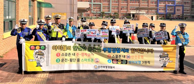  부평경찰서와 유관 기관 관계자들이 지난 16일 부평남초등학교 정문에서 교통안전캠페인을 진행하고 기념 촬영을 하고 있다. ( 사진 = 부평경찰서 제공 )