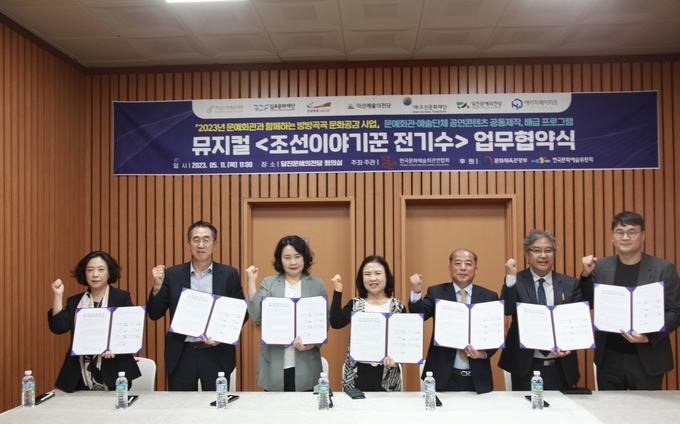 김포재단이 뮤지컬 조선이야기 전기수 공동제작을 위한 mou 체결 기념사진을 찍고 있다. (사진=김포문화재단 제공)