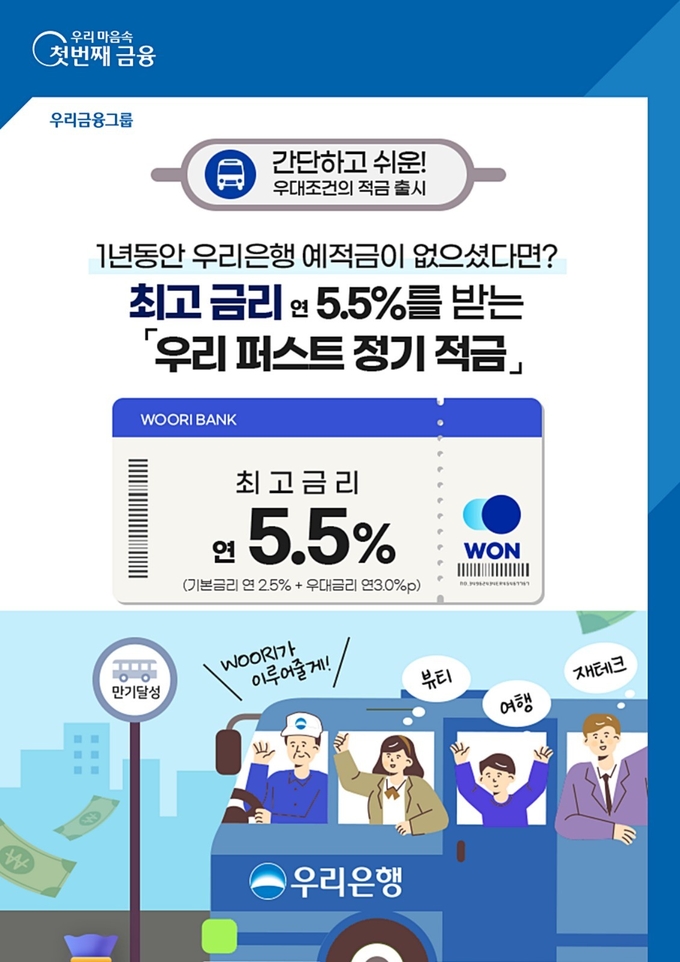 (사진=우리은행 제공)