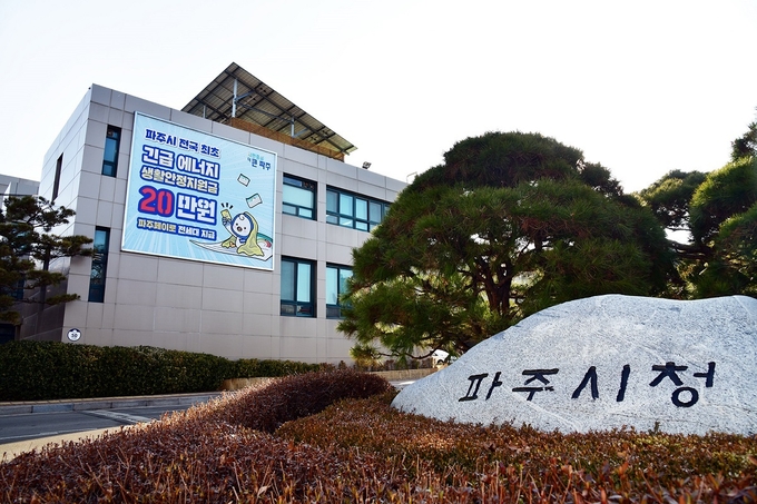 파주시청 전경. (사진=파주시 제공)