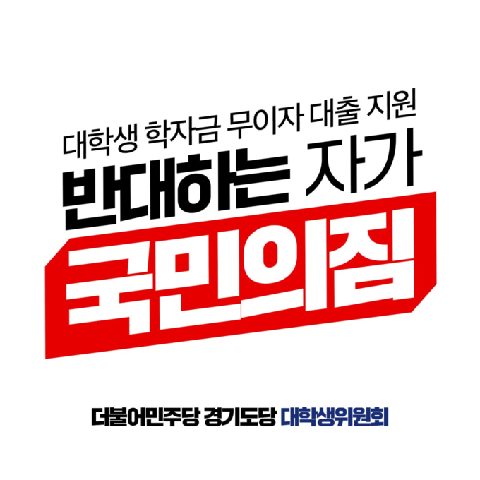 (관련 이미지=더불어민주당 경기도당 제공)