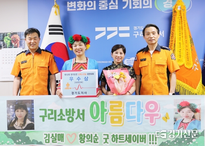 제12회 경기도민 일반인 심폐소생술 경연대회 외국인부에서 황의순(왼쪽 2번째 , 대만)씨와 김실매(사진 오른쪽 2번째, 중국)씨가 우수상을 받았다.(사진=구리소방서 제공)