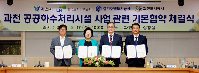 경기주택도시공사(GH)는 과천시, 한국토지주택공사(LH), 과천도시공사 등과 ‘과천 공공하수처리시설’ 건설을 위한 기본협약을 체결했다고 밝혔다. 사진 왼쪽부터 이근수 과천도시공사사장, 신계용 과천시장, 오수호 LH 과천의왕사업본부장, 강성혁 GH 도시활성화본부장. (사진=GH 제공)