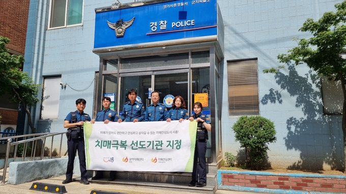 시흥경찰서 군자파출소를 치매극복 선도기관으로 지정하고, 현판 전달식을 가졌다.(사진=시흥시 제공).