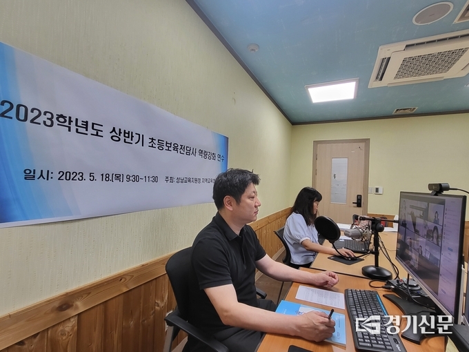 초등돌봄교실 인성교육 프로그램 연수가 진행되고 있다. (사진=성남교육지원청 제공)