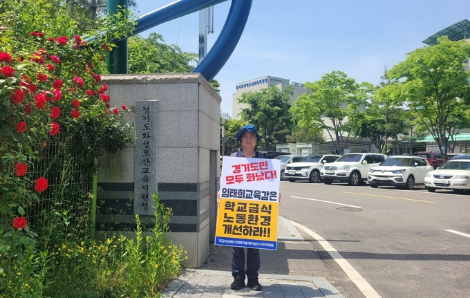 학교급식 노동환경 개선을 요구하는 1인 시위를 벌이고 있다( 사진제공/ 화성오산시민연대대책위)