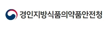 경인지방식품의약품안전청. 