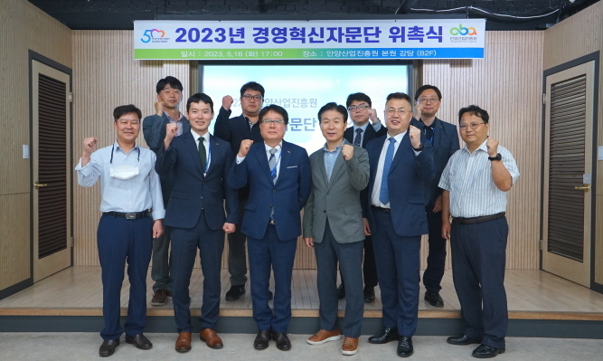 경영혁신자문단 위촉식.(사진=안양산업진흥원 제공)