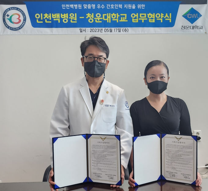 지난 17일 인천백병원에서 열린 청운대-백병원 업무협약식에서 백승호 인천백병원 이사장(왼쪽)과 박두경 청운대 취·창업혁신원 원장이 협약을 체결하고 기념사진을 찍고 있다. ( 사진 = 청운대 제공 )