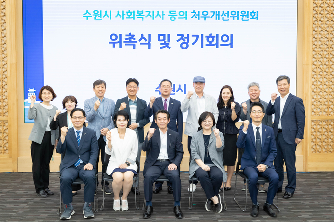 18일 수원시청 중회의실에서 열린 ‘사회복지사 등의 처우개선위원회’ 위촉식에서 처우개선위원들과 수원시 관계자들이 기념 촬영을 하고 있다. (사진=수원시 제공)
