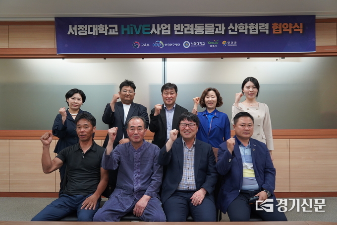 서정대 HiVE 센터는 반려동물학과 산학협력 업무 협약식을 진행했다. (사진=서정대 제공)