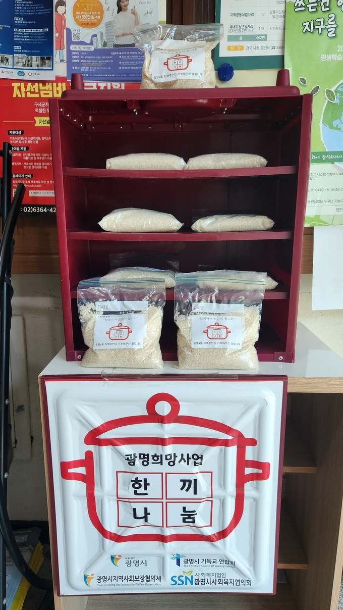 광명시 광명4동 관내 어려운 시민들을 돕고자 지난 19일 익명의 주민이 동 행정복지센터에 사랑의 쌀을 기증했다.(사진=광명시 제공).