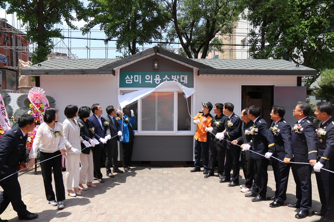삼미 의용소방대 사무실 현판식 개최.(사진=시흥소방서 제공).