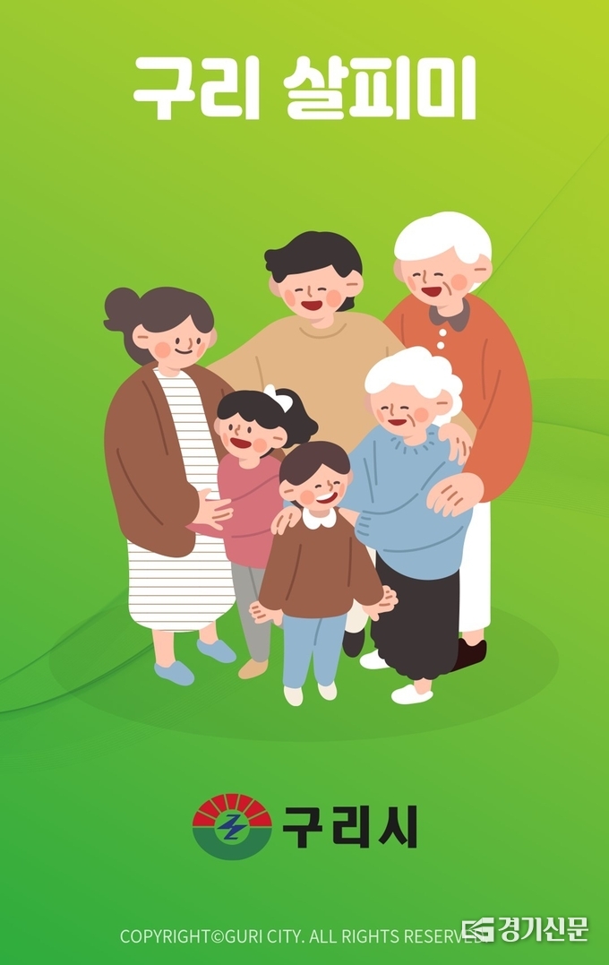 구리시는 관내 취약계층의 고독사를 예방하기 위해 ‘구리 살피미’앱 을 운영하고 있다. (사진=구리시 제공)