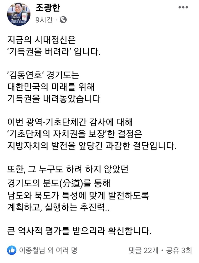 (사진=조광한 전 남양주시장 페이스북 갈무리)