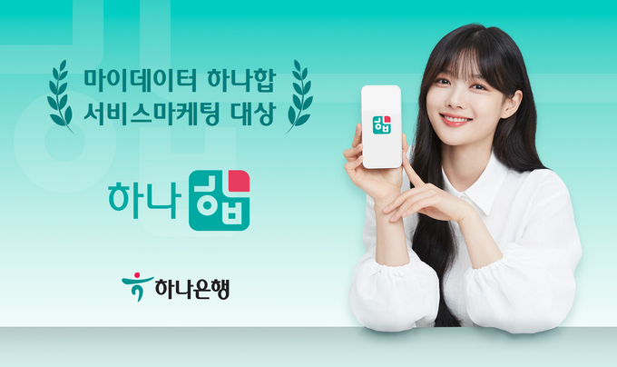 (사진=하나은행 제공)