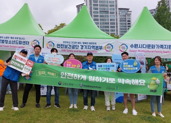 안전보건공단 경기지역본부 안전문화 캠페인. (사진=안전보건공단 경기지역본부 제공)