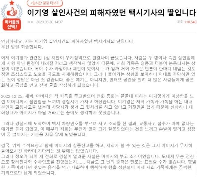  이기형 범행 피해자 유가족이라 밝힌 A씨가 게제한 글. (사진=온라인 커뮤티니 갈무리)