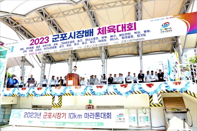 군포시 ‘2023년 군포시장배 체육대회’ 개막식을 개최하고 있다. 사진 = 군포시 제공