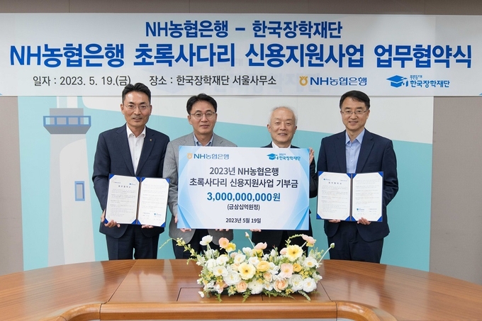 지난 19일 한국장학재단 서울사무소 대회의실에서 배병일 한국장학재단 이사장(오른쪽 2번째)과 이석용 농협은행 은행장(왼쪽 2번째)이 업무협약식에 참석하여 기념 촬영을 하고 있다. (사진=한국장학재단 제공)