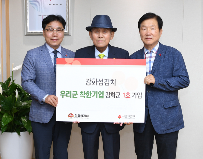 지난 18일 인천 강화군청에서 열린 ‘우리 구 착한기업’ 가입식 뒤 박용훈 인천공동모금회 사무처장(왼쪽부터), 유천호 강화군수, 김경호 강화섬김치 대표가 기념촬영을 하고 있다. ( 사진 = 인천사회복지공동모금회 제공 )