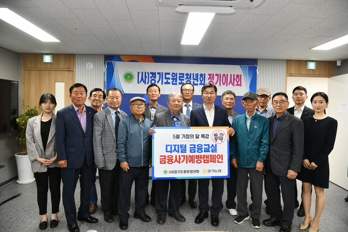 (사)경기도원로회 2023년 2분기 정기이사회. (사진=농협중앙회 경기지역본부 제공)