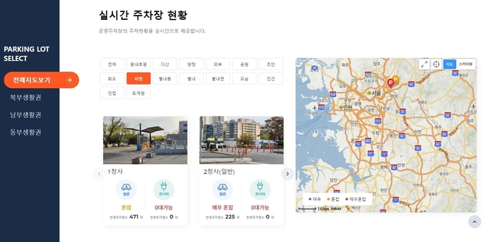  실시간 주차 현황을 쉽게 확인할 수 있는 원패스파킹 누리집 화면 (사진=남양주시 제공)