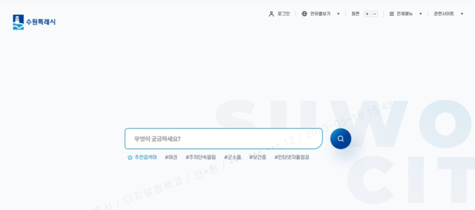 수원시 공식 대표 홈페이지. (사진=수원시 제공) 