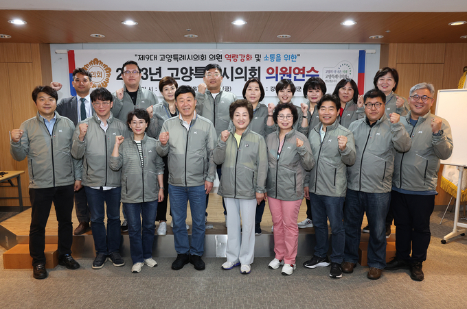 고양특례시의회가 의원 전체연수를 실시했다. (사진=고양시의회 제공)