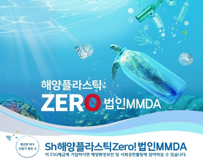 (사진=Sh수협은행 제공)