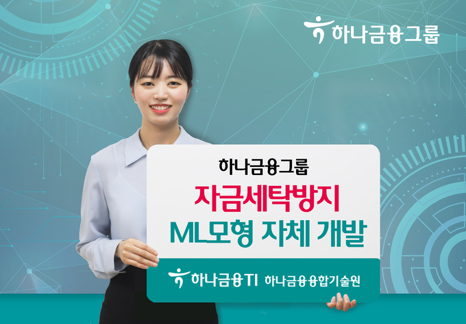 (사진=하나금융그룹 제공)